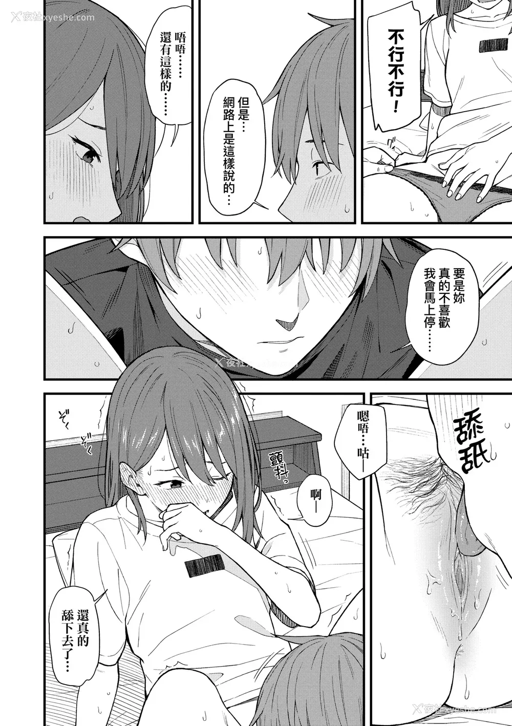 51P - [みかづち] ふたり、ひととき。｜小两口、共度此刻。 [中国翻訳] [无修正] [DL版]