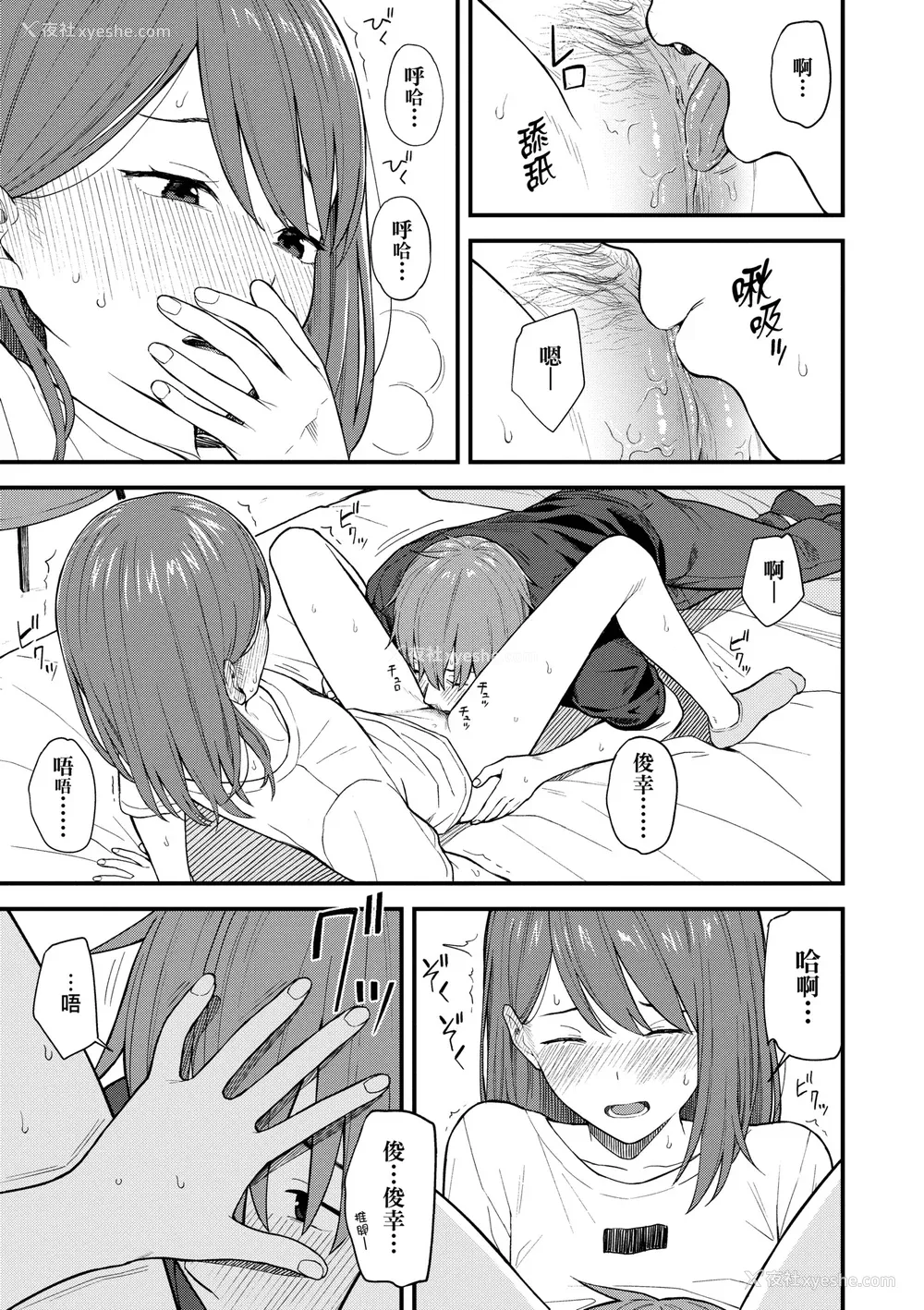 52P - [みかづち] ふたり、ひととき。｜小两口、共度此刻。 [中国翻訳] [无修正] [DL版]