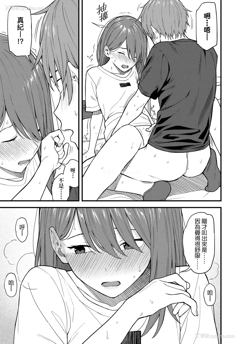 56P - [みかづち] ふたり、ひととき。｜小两口、共度此刻。 [中国翻訳] [无修正] [DL版]