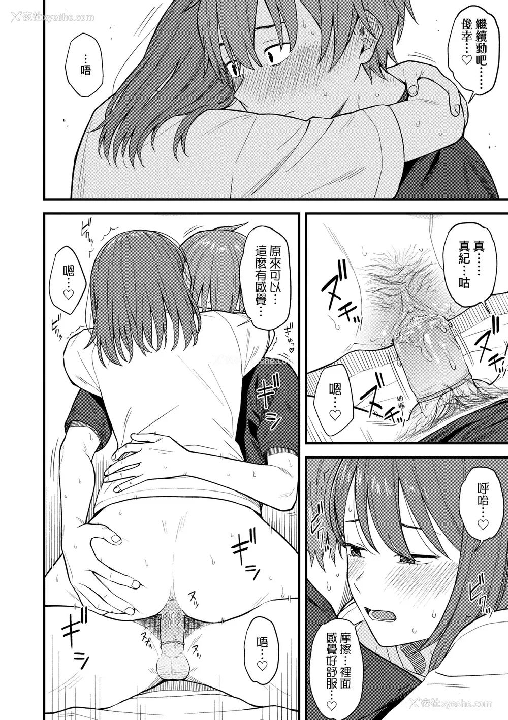 57P - [みかづち] ふたり、ひととき。｜小两口、共度此刻。 [中国翻訳] [无修正] [DL版]
