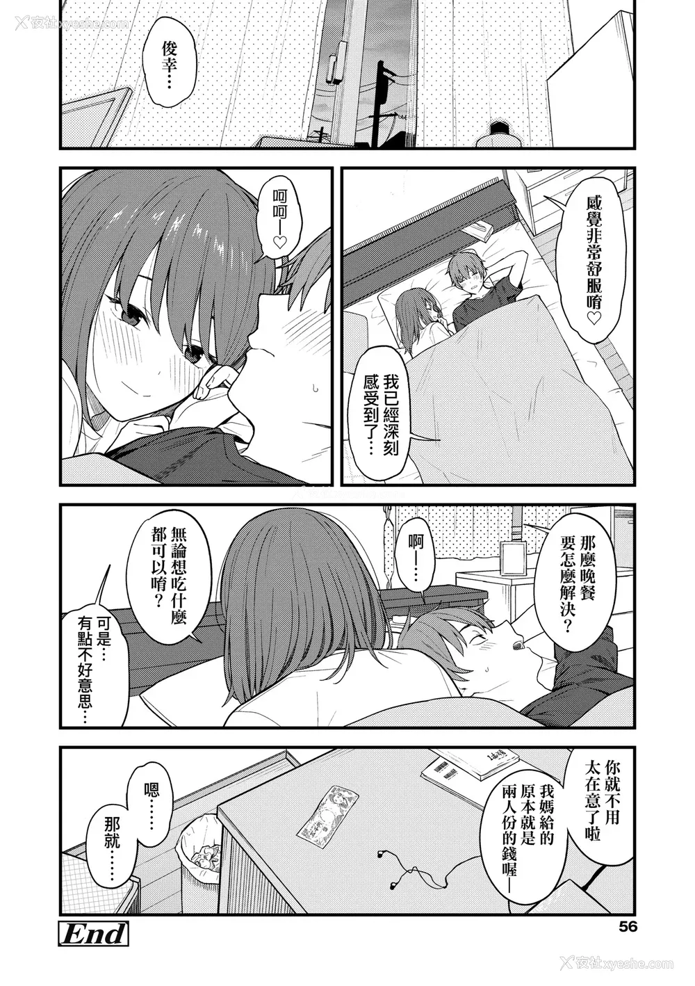 61P - [みかづち] ふたり、ひととき。｜小两口、共度此刻。 [中国翻訳] [无修正] [DL版]