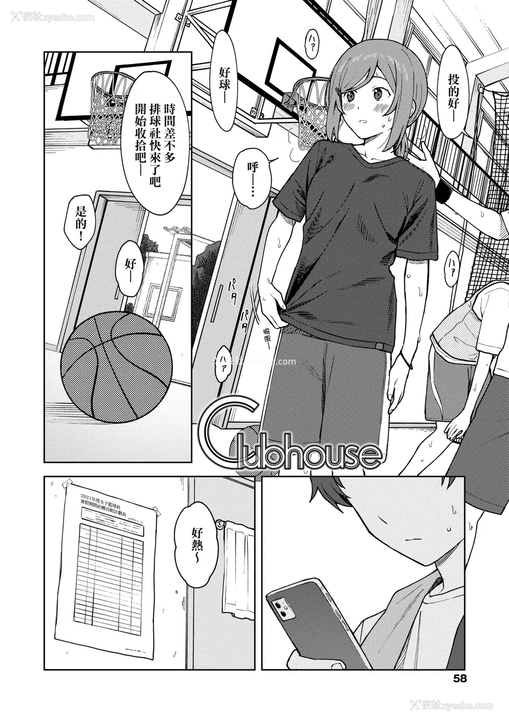 63P - [みかづち] ふたり、ひととき。｜小两口、共度此刻。 [中国翻訳] [无修正] [DL版]