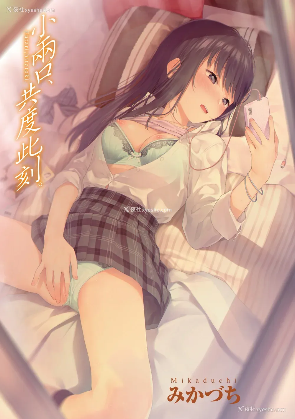 6P - [みかづち] ふたり、ひととき。｜小两口、共度此刻。 [中国翻訳] [无修正] [DL版]