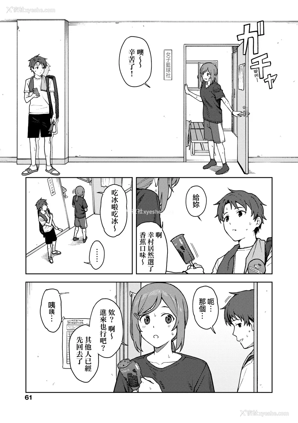 66P - [みかづち] ふたり、ひととき。｜小两口、共度此刻。 [中国翻訳] [无修正] [DL版]