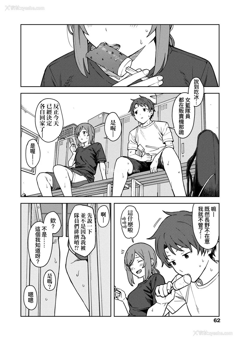 67P - [みかづち] ふたり、ひととき。｜小两口、共度此刻。 [中国翻訳] [无修正] [DL版]