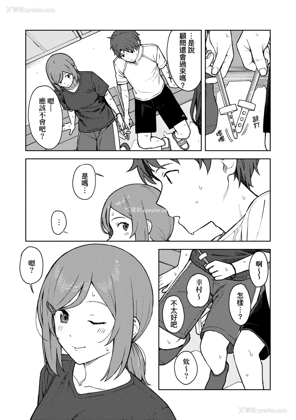 68P - [みかづち] ふたり、ひととき。｜小两口、共度此刻。 [中国翻訳] [无修正] [DL版]