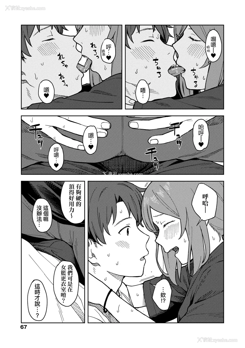 72P - [みかづち] ふたり、ひととき。｜小两口、共度此刻。 [中国翻訳] [无修正] [DL版]