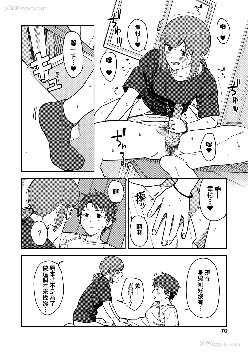 75P - [みかづち] ふたり、ひととき。｜小两口、共度此刻。 [中国翻訳] [无修正] [DL版]