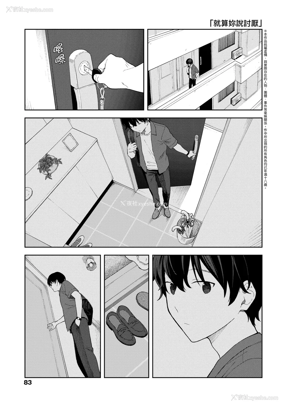88P - [みかづち] ふたり、ひととき。｜小两口、共度此刻。 [中国翻訳] [无修正] [DL版]
