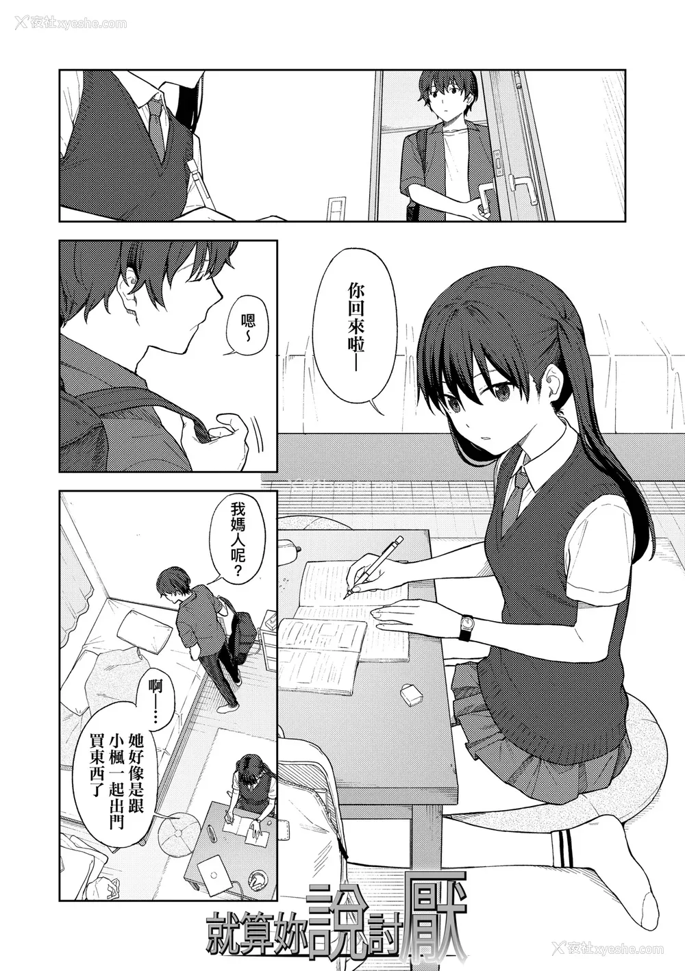 89P - [みかづち] ふたり、ひととき。｜小两口、共度此刻。 [中国翻訳] [无修正] [DL版]