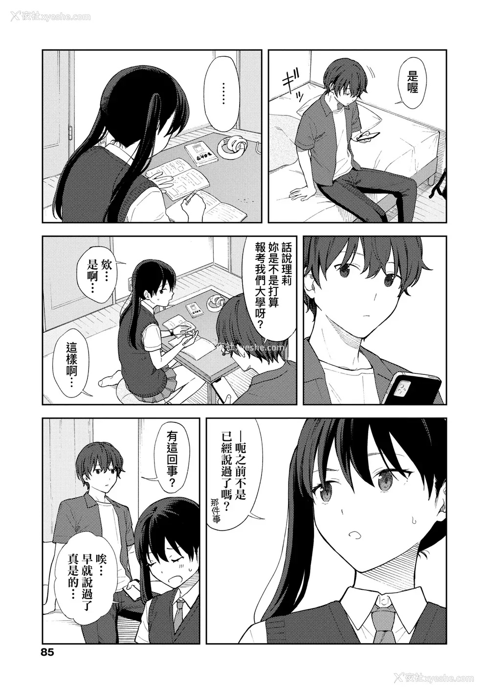 90P - [みかづち] ふたり、ひととき。｜小两口、共度此刻。 [中国翻訳] [无修正] [DL版]