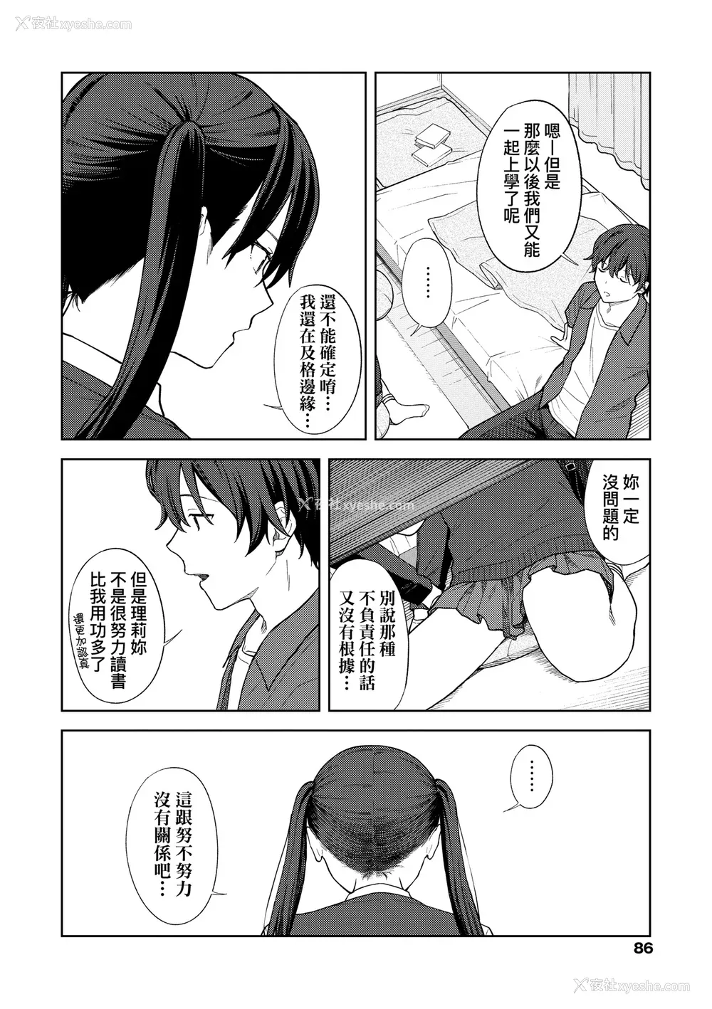 91P - [みかづち] ふたり、ひととき。｜小两口、共度此刻。 [中国翻訳] [无修正] [DL版]