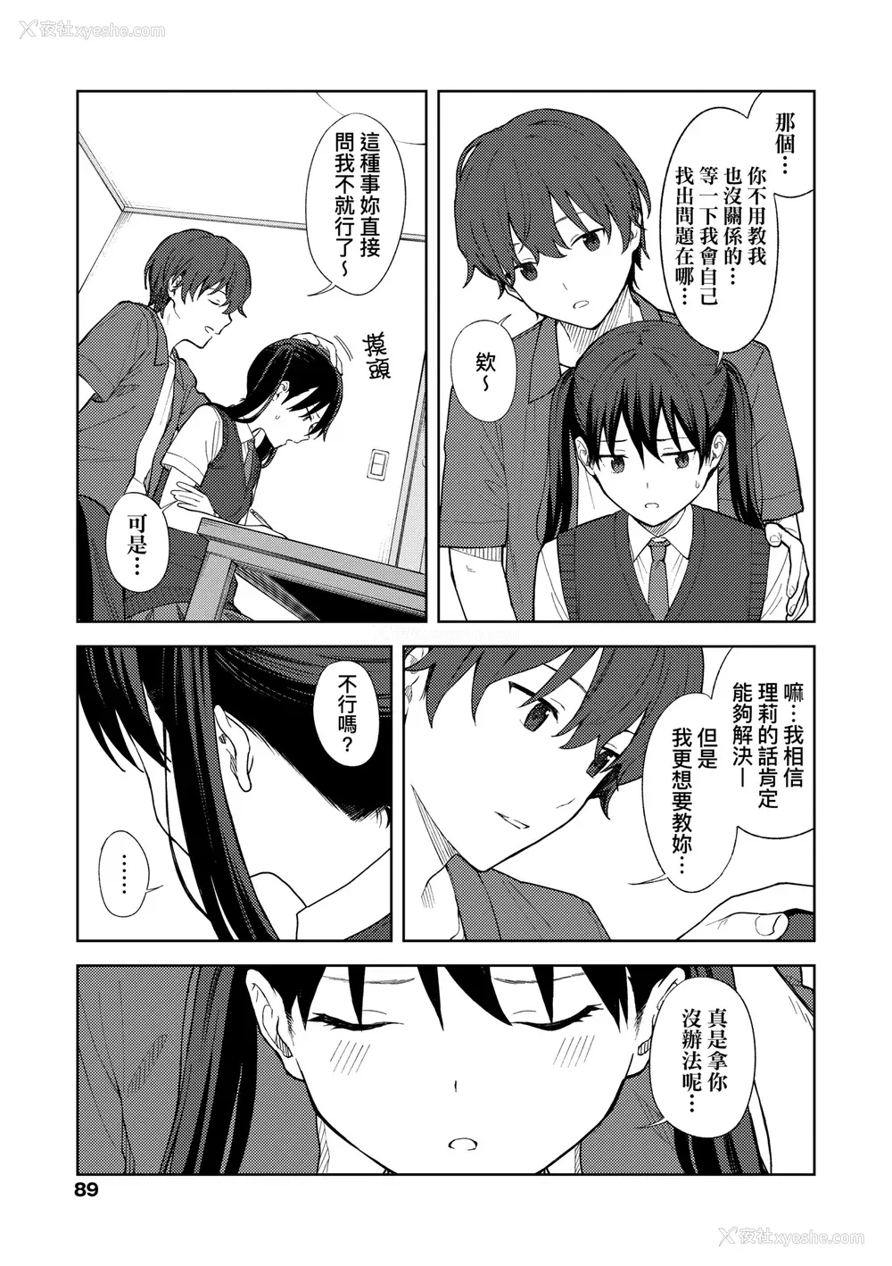 94P - [みかづち] ふたり、ひととき。｜小两口、共度此刻。 [中国翻訳] [无修正] [DL版]