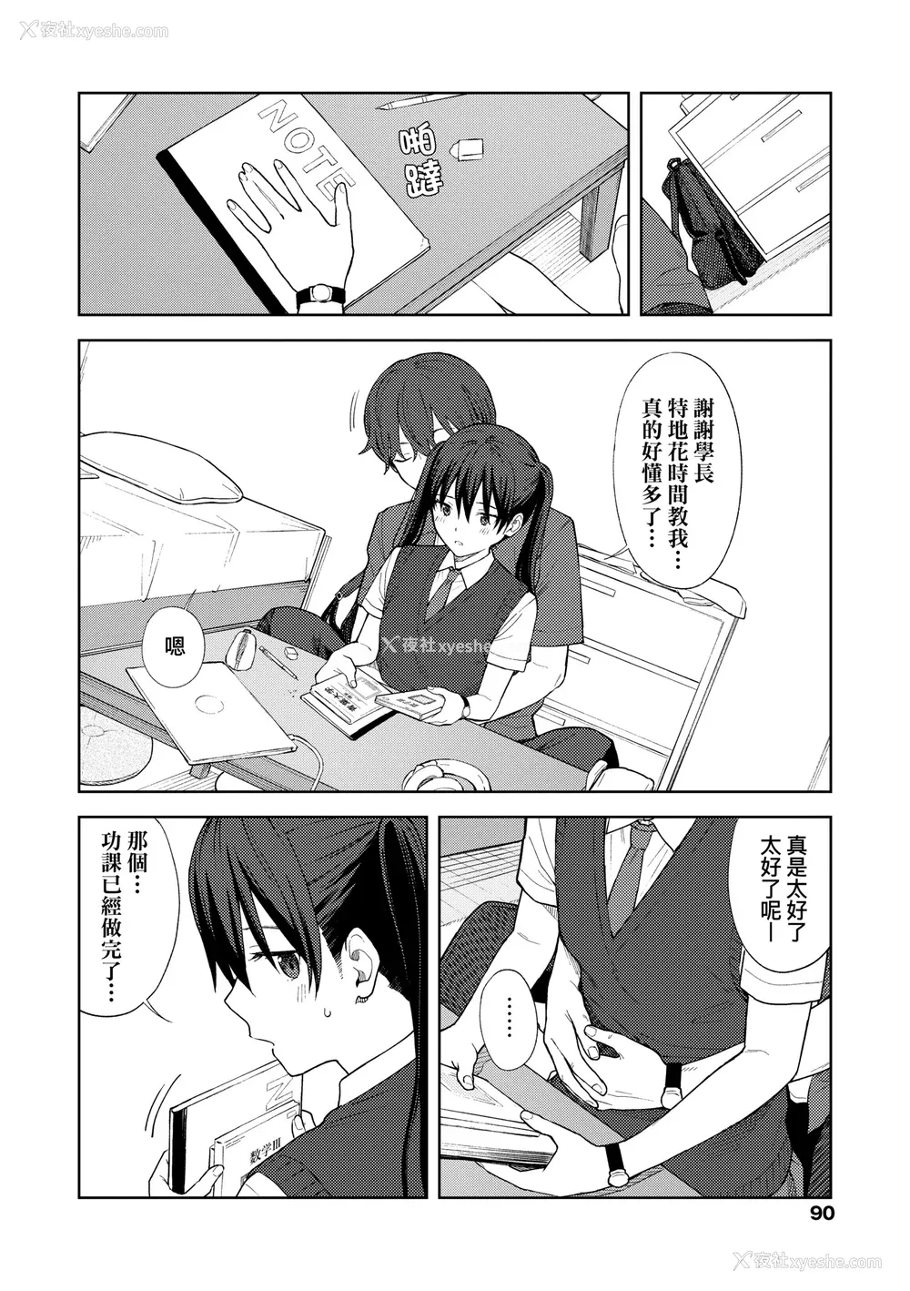 95P - [みかづち] ふたり、ひととき。｜小两口、共度此刻。 [中国翻訳] [无修正] [DL版]
