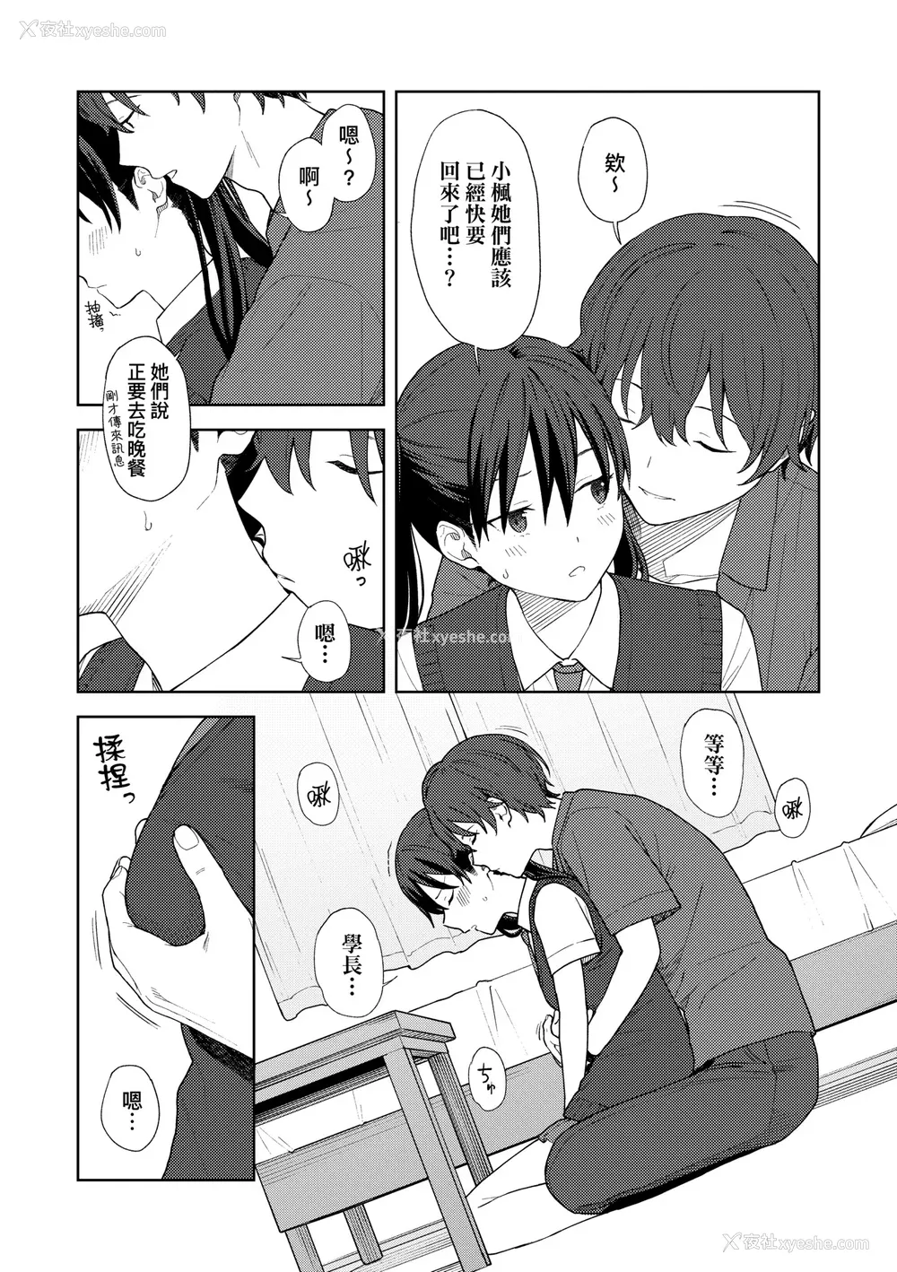 96P - [みかづち] ふたり、ひととき。｜小两口、共度此刻。 [中国翻訳] [无修正] [DL版]