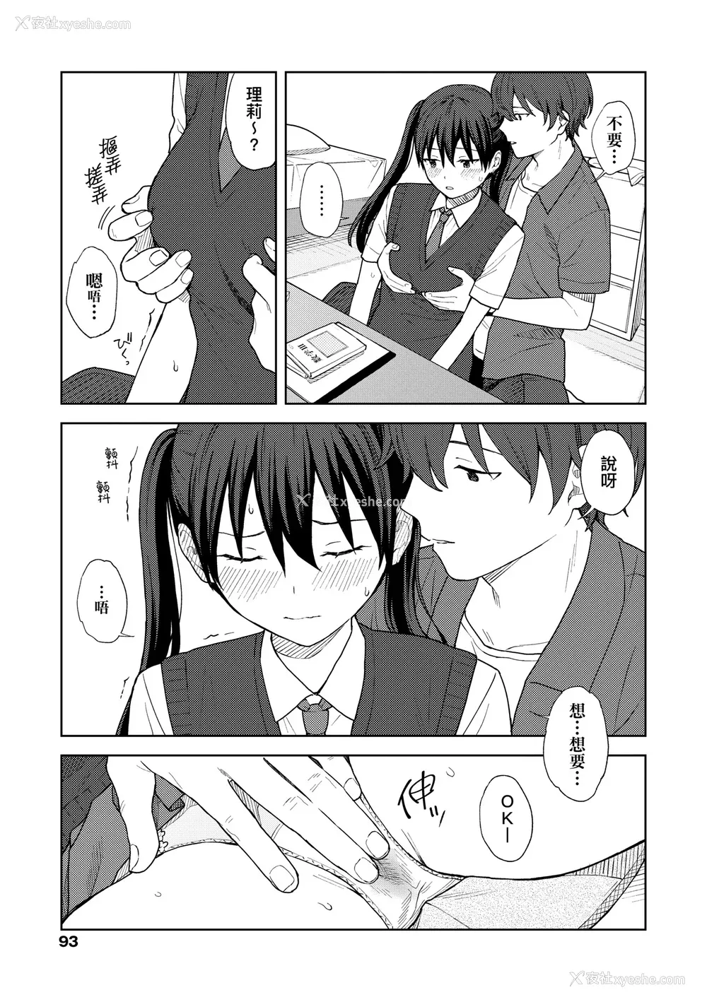 98P - [みかづち] ふたり、ひととき。｜小两口、共度此刻。 [中国翻訳] [无修正] [DL版]