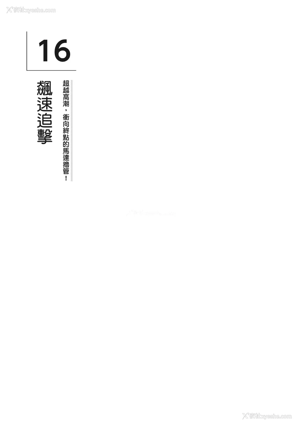 101P - [由良桥势] 男の自慰・オナニー完全マニュアル イラスト版……おなプレ｜自慰攻略：图解男性手淫．菊花游戏完全指南