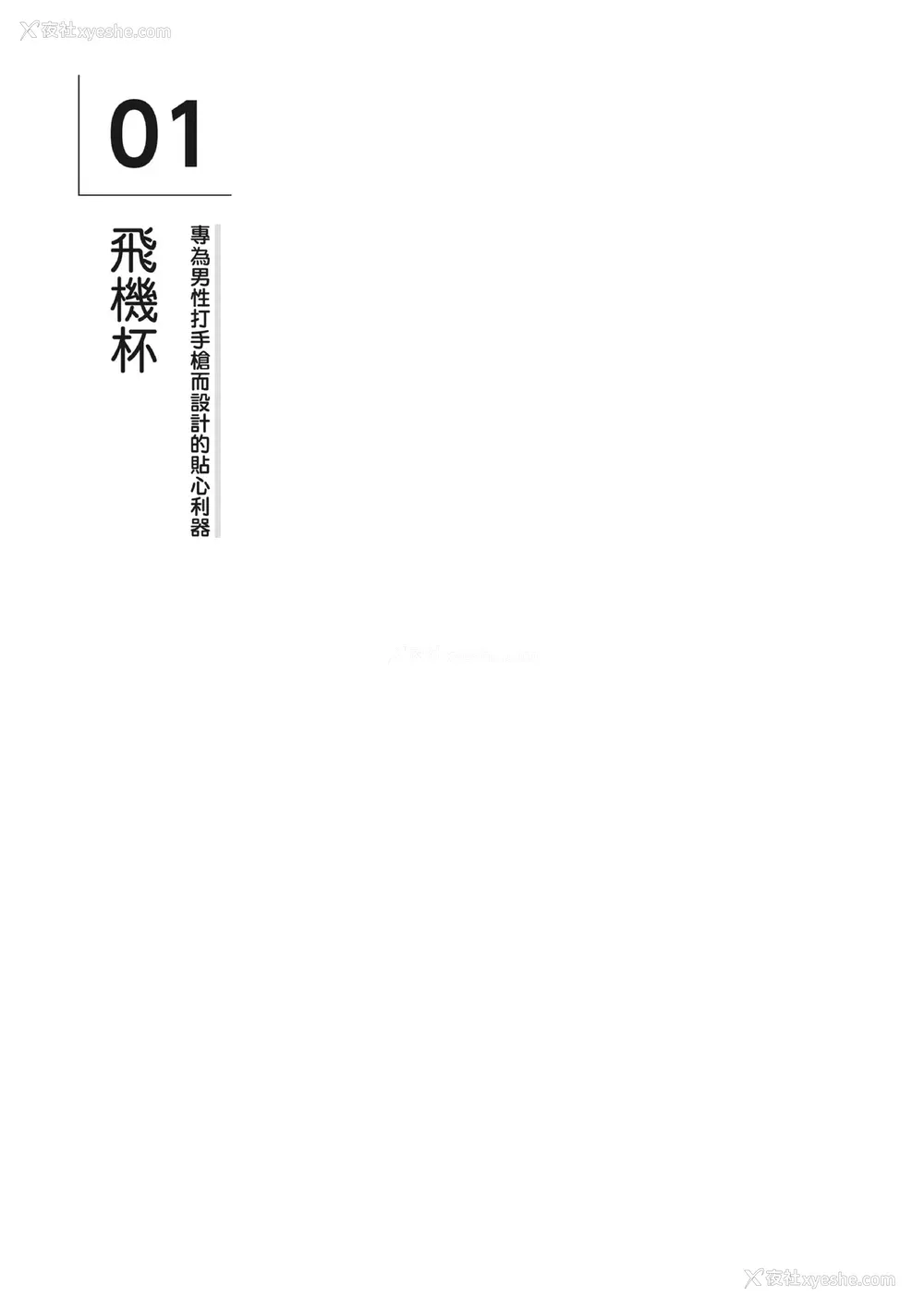 108P - [由良桥势] 男の自慰・オナニー完全マニュアル イラスト版……おなプレ｜自慰攻略：图解男性手淫．菊花游戏完全指南