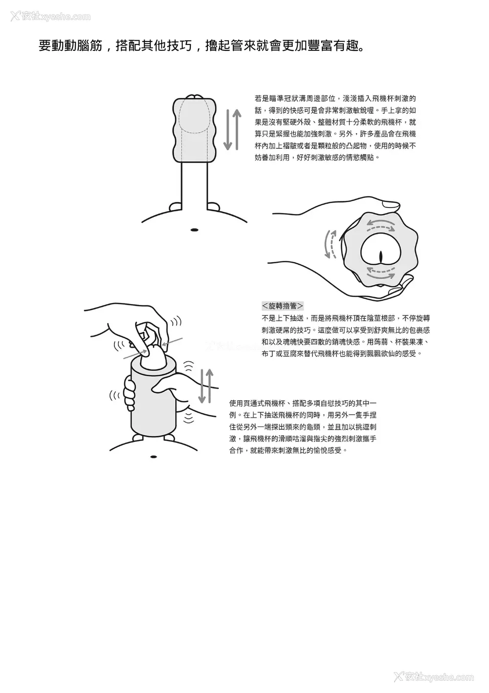 111P - [由良桥势] 男の自慰・オナニー完全マニュアル イラスト版……おなプレ｜自慰攻略：图解男性手淫．菊花游戏完全指南