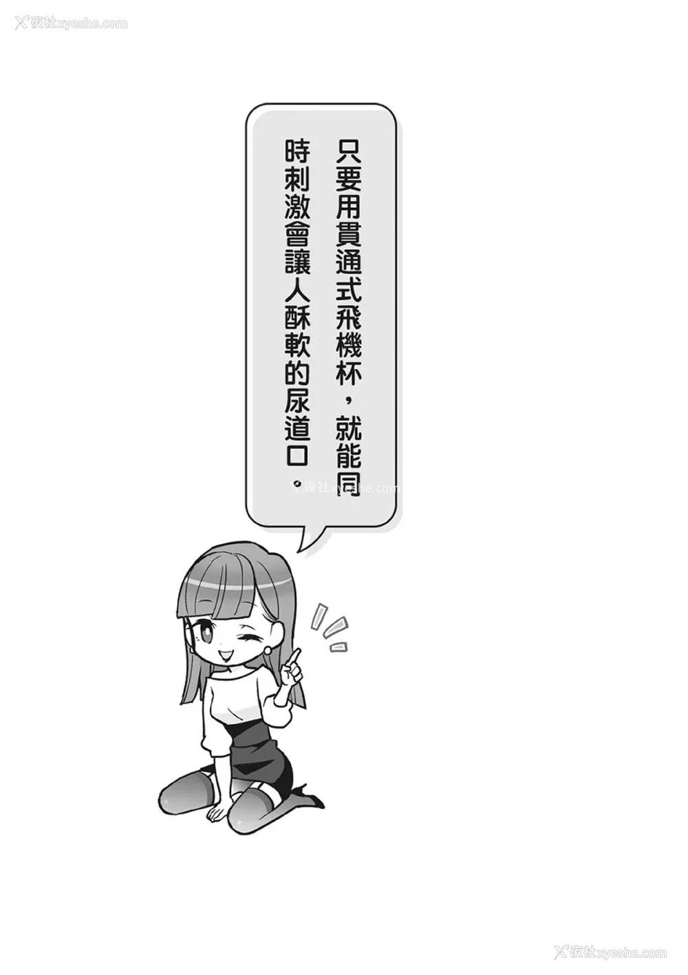 112P - [由良桥势] 男の自慰・オナニー完全マニュアル イラスト版……おなプレ｜自慰攻略：图解男性手淫．菊花游戏完全指南