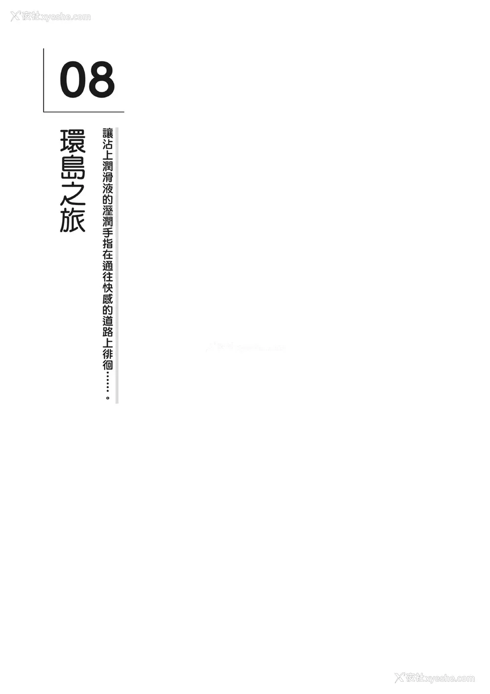 147P - [由良桥势] 男の自慰・オナニー完全マニュアル イラスト版……おなプレ｜自慰攻略：图解男性手淫．菊花游戏完全指南