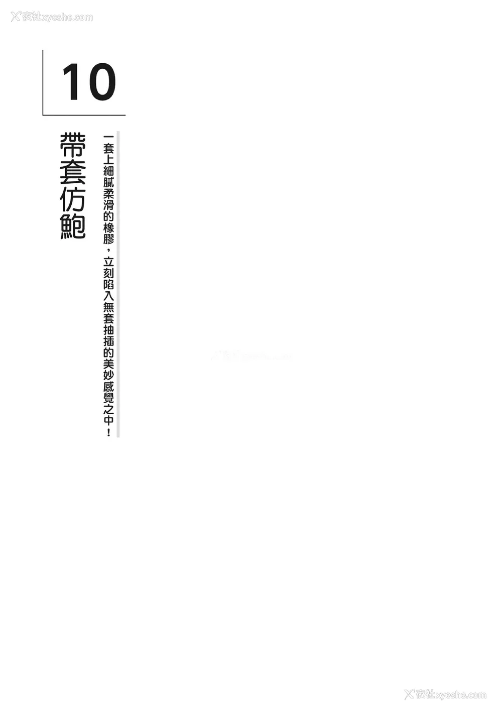 158P - [由良桥势] 男の自慰・オナニー完全マニュアル イラスト版……おなプレ｜自慰攻略：图解男性手淫．菊花游戏完全指南