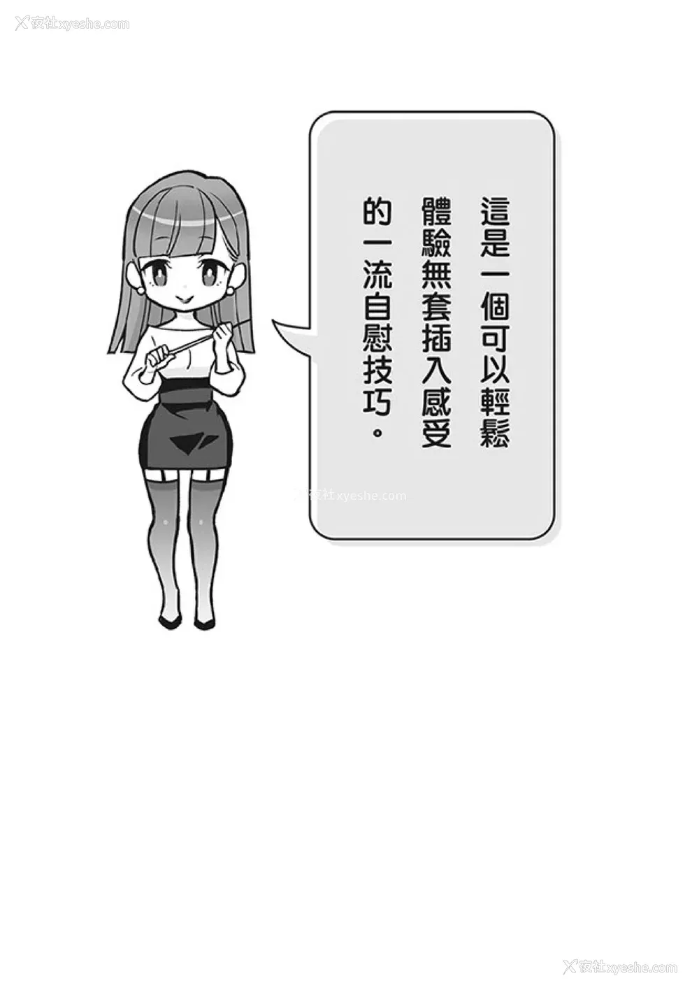 162P - [由良桥势] 男の自慰・オナニー完全マニュアル イラスト版……おなプレ｜自慰攻略：图解男性手淫．菊花游戏完全指南