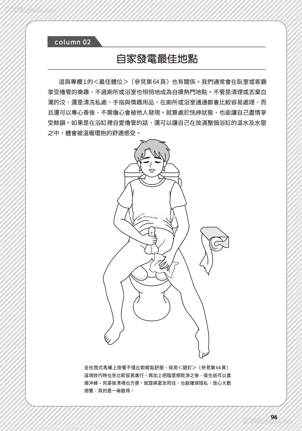 163P - [由良桥势] 男の自慰・オナニー完全マニュアル イラスト版……おなプレ｜自慰攻略：图解男性手淫．菊花游戏完全指南