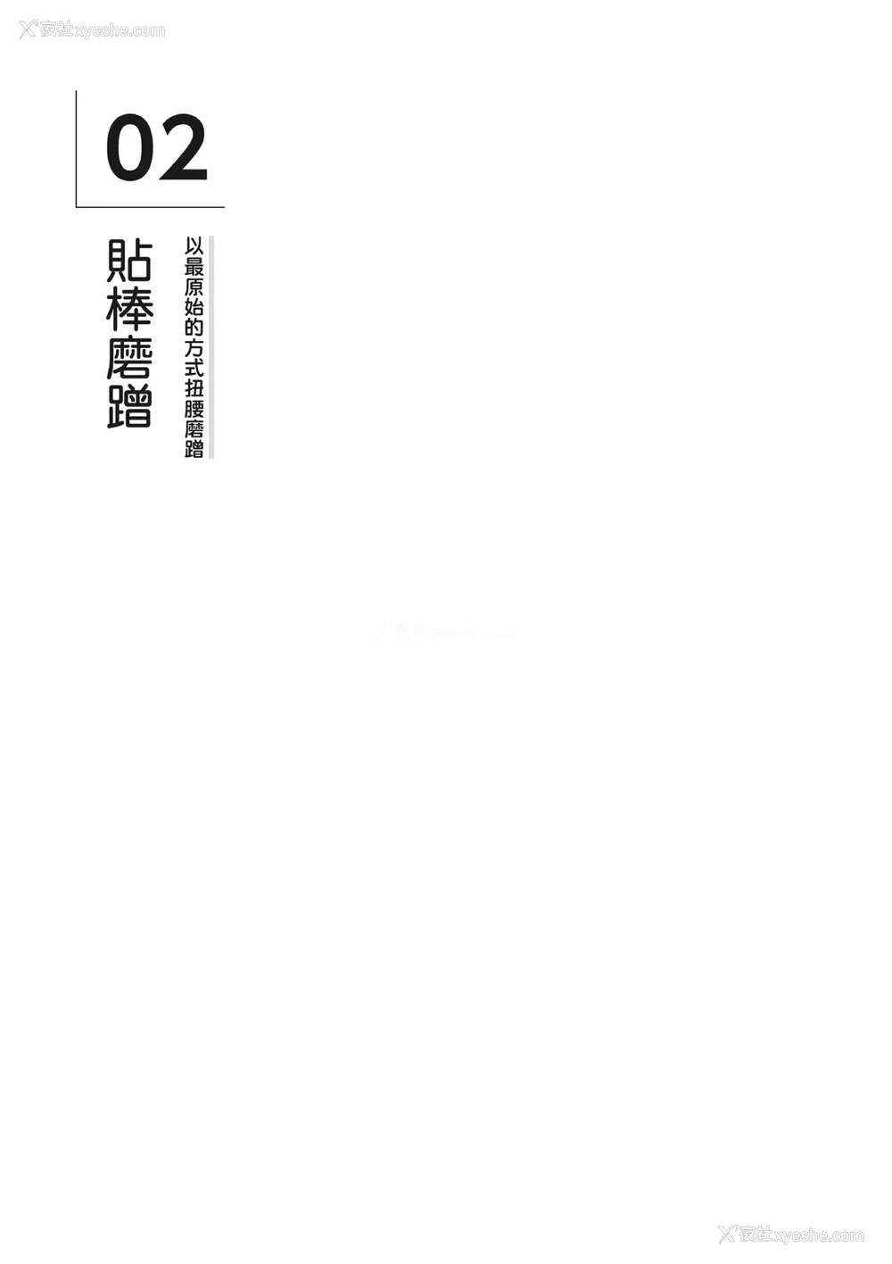 172P - [由良桥势] 男の自慰・オナニー完全マニュアル イラスト版……おなプレ｜自慰攻略：图解男性手淫．菊花游戏完全指南