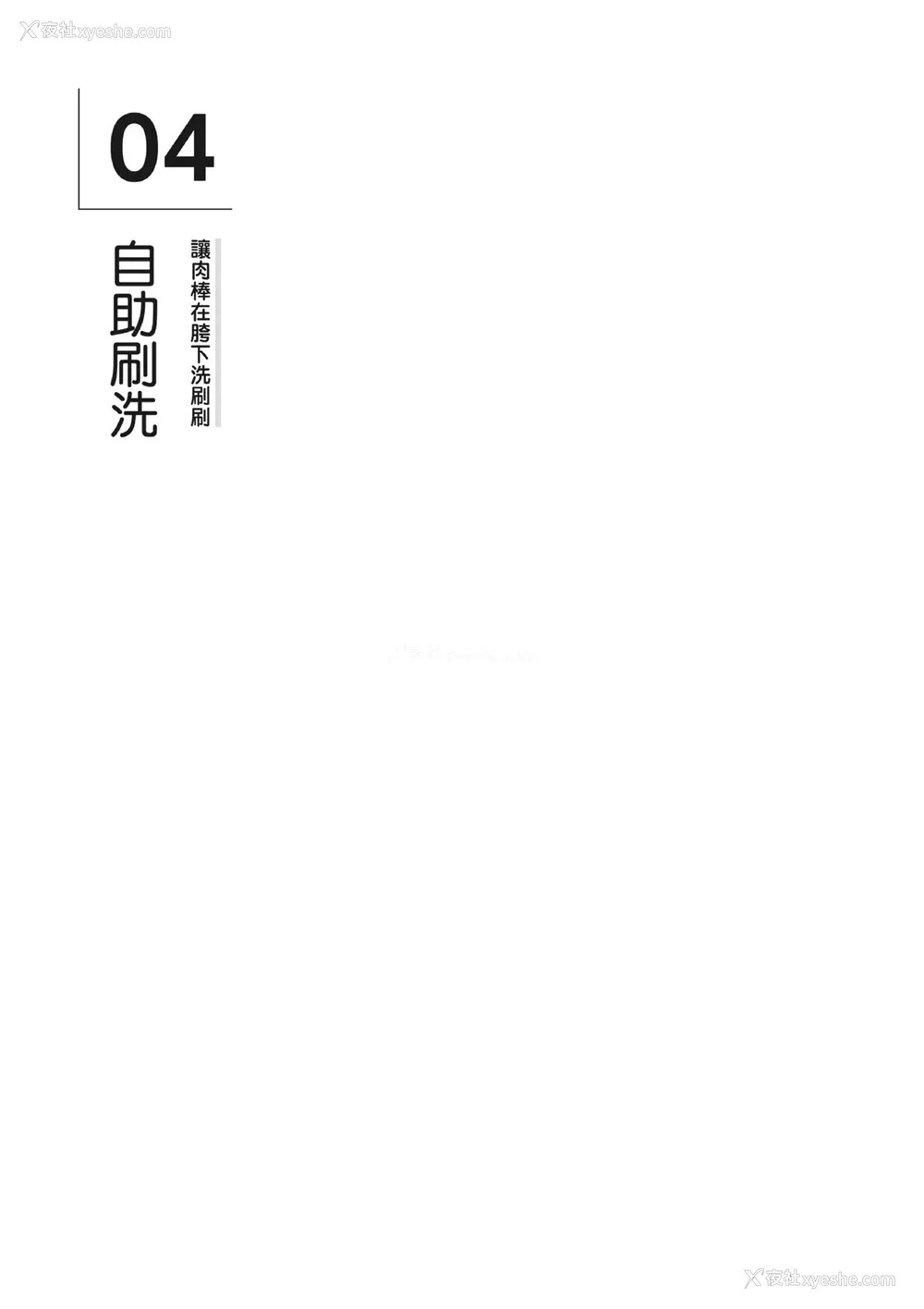185P - [由良桥势] 男の自慰・オナニー完全マニュアル イラスト版……おなプレ｜自慰攻略：图解男性手淫．菊花游戏完全指南