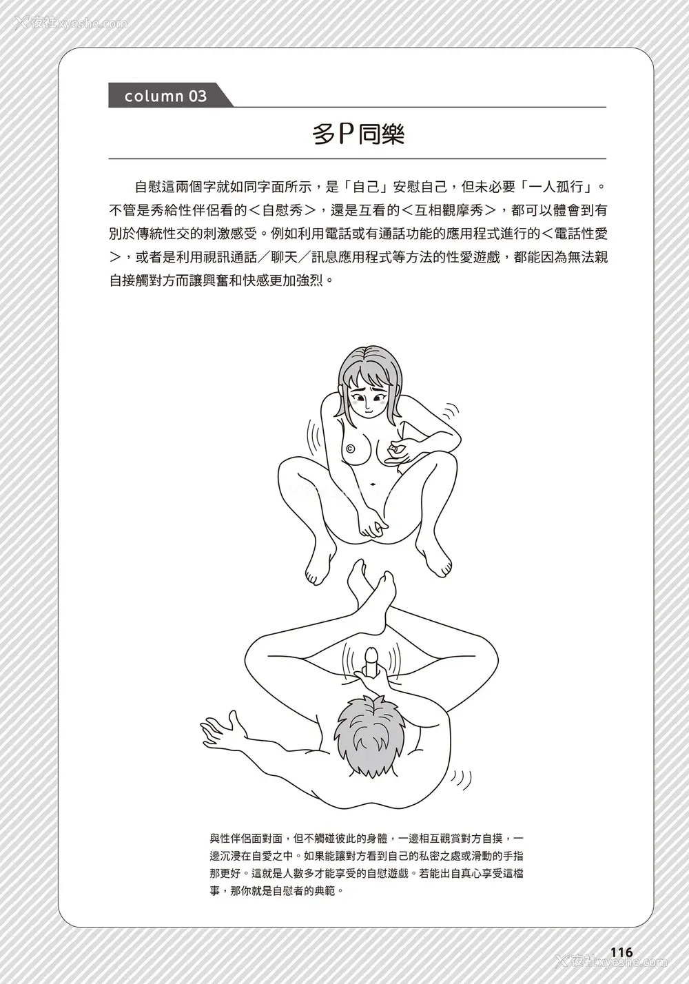 196P - [由良桥势] 男の自慰・オナニー完全マニュアル イラスト版……おなプレ｜自慰攻略：图解男性手淫．菊花游戏完全指南