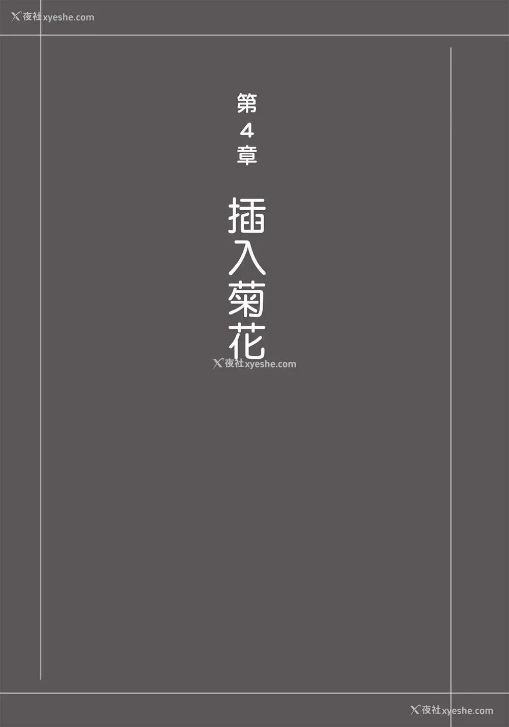 197P - [由良桥势] 男の自慰・オナニー完全マニュアル イラスト版……おなプレ｜自慰攻略：图解男性手淫．菊花游戏完全指南