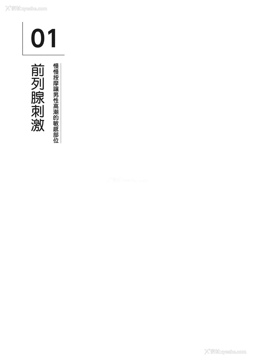 198P - [由良桥势] 男の自慰・オナニー完全マニュアル イラスト版……おなプレ｜自慰攻略：图解男性手淫．菊花游戏完全指南
