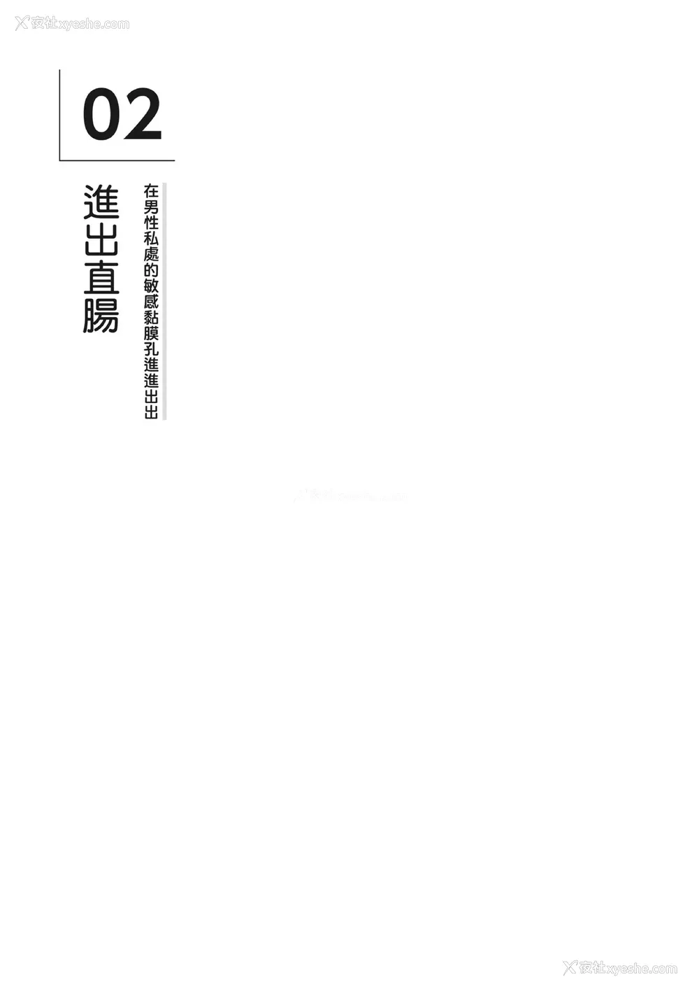 204P - [由良桥势] 男の自慰・オナニー完全マニュアル イラスト版……おなプレ｜自慰攻略：图解男性手淫．菊花游戏完全指南