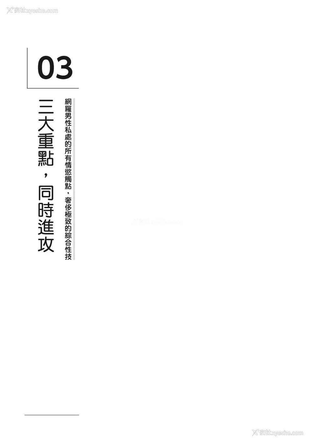 209P - [由良桥势] 男の自慰・オナニー完全マニュアル イラスト版……おなプレ｜自慰攻略：图解男性手淫．菊花游戏完全指南