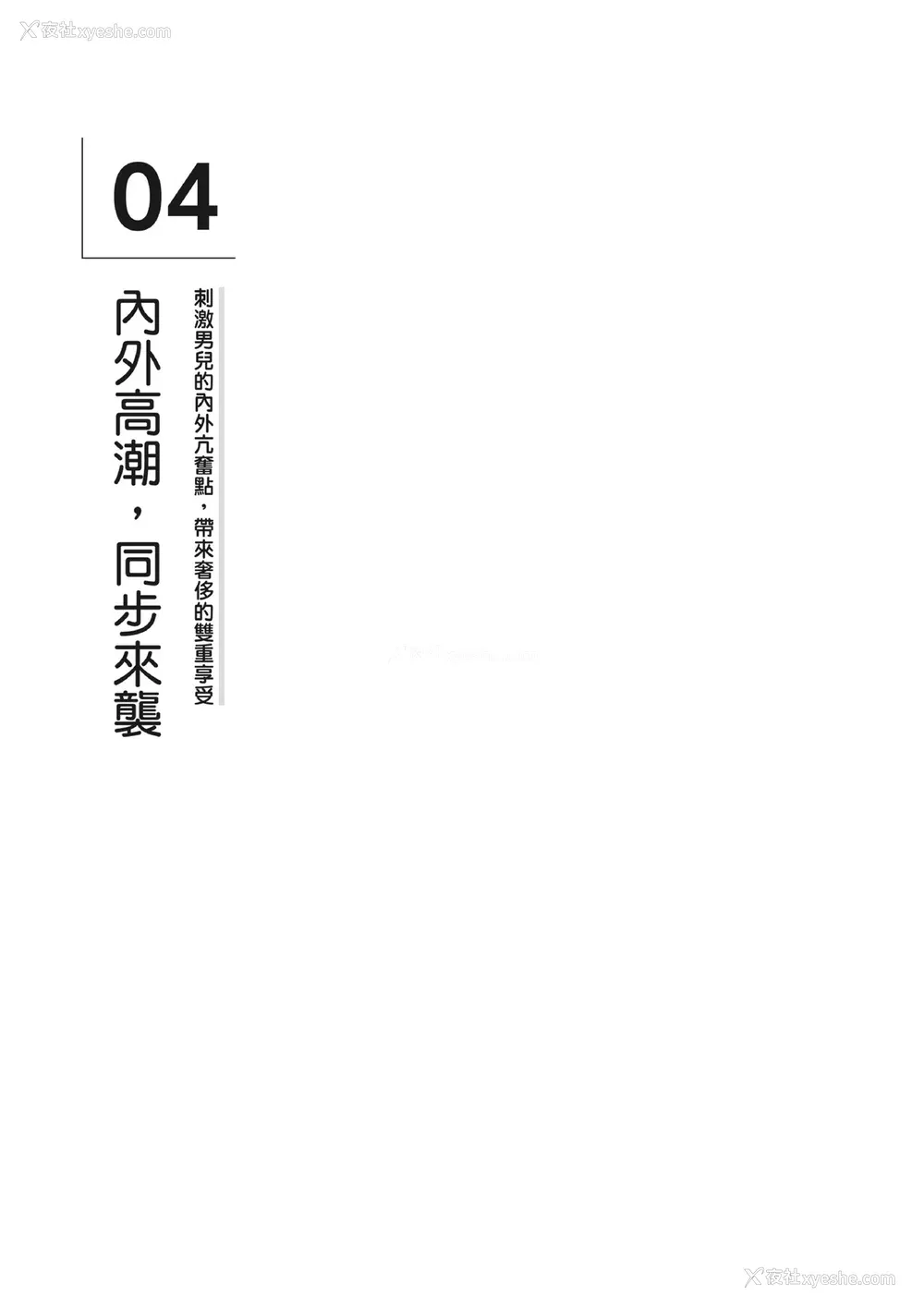 214P - [由良桥势] 男の自慰・オナニー完全マニュアル イラスト版……おなプレ｜自慰攻略：图解男性手淫．菊花游戏完全指南
