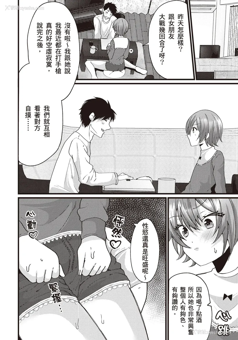 236P - [由良桥势] 男の自慰・オナニー完全マニュアル イラスト版……おなプレ｜自慰攻略：图解男性手淫．菊花游戏完全指南