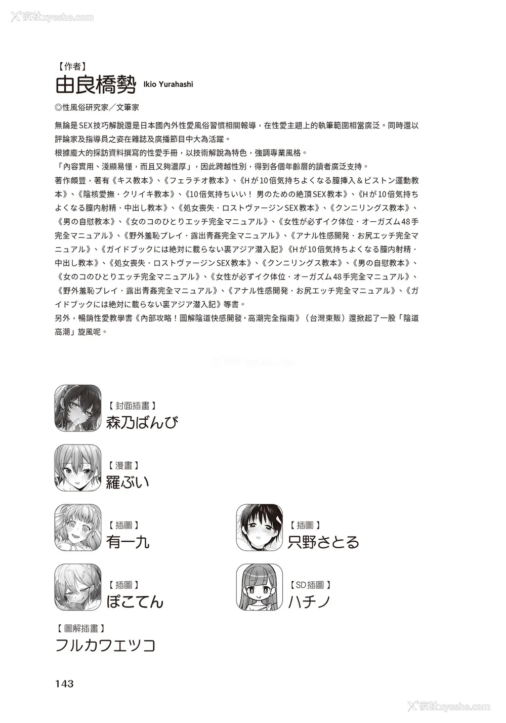 241P - [由良桥势] 男の自慰・オナニー完全マニュアル イラスト版……おなプレ｜自慰攻略：图解男性手淫．菊花游戏完全指南