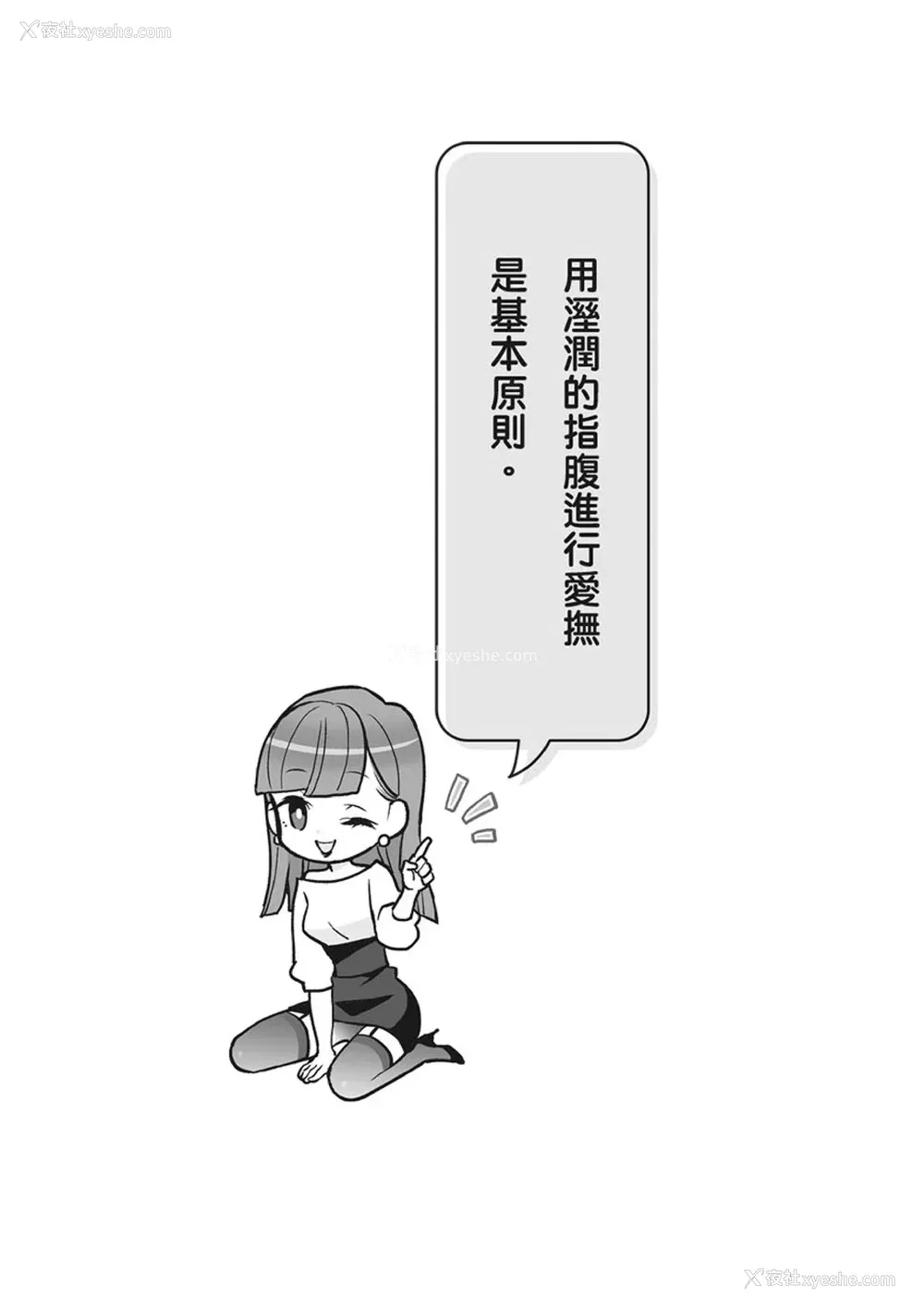 30P - [由良桥势] 男の自慰・オナニー完全マニュアル イラスト版……おなプレ｜自慰攻略：图解男性手淫．菊花游戏完全指南