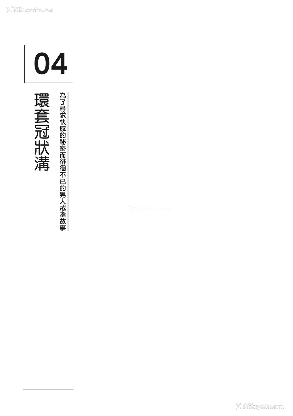 31P - [由良桥势] 男の自慰・オナニー完全マニュアル イラスト版……おなプレ｜自慰攻略：图解男性手淫．菊花游戏完全指南