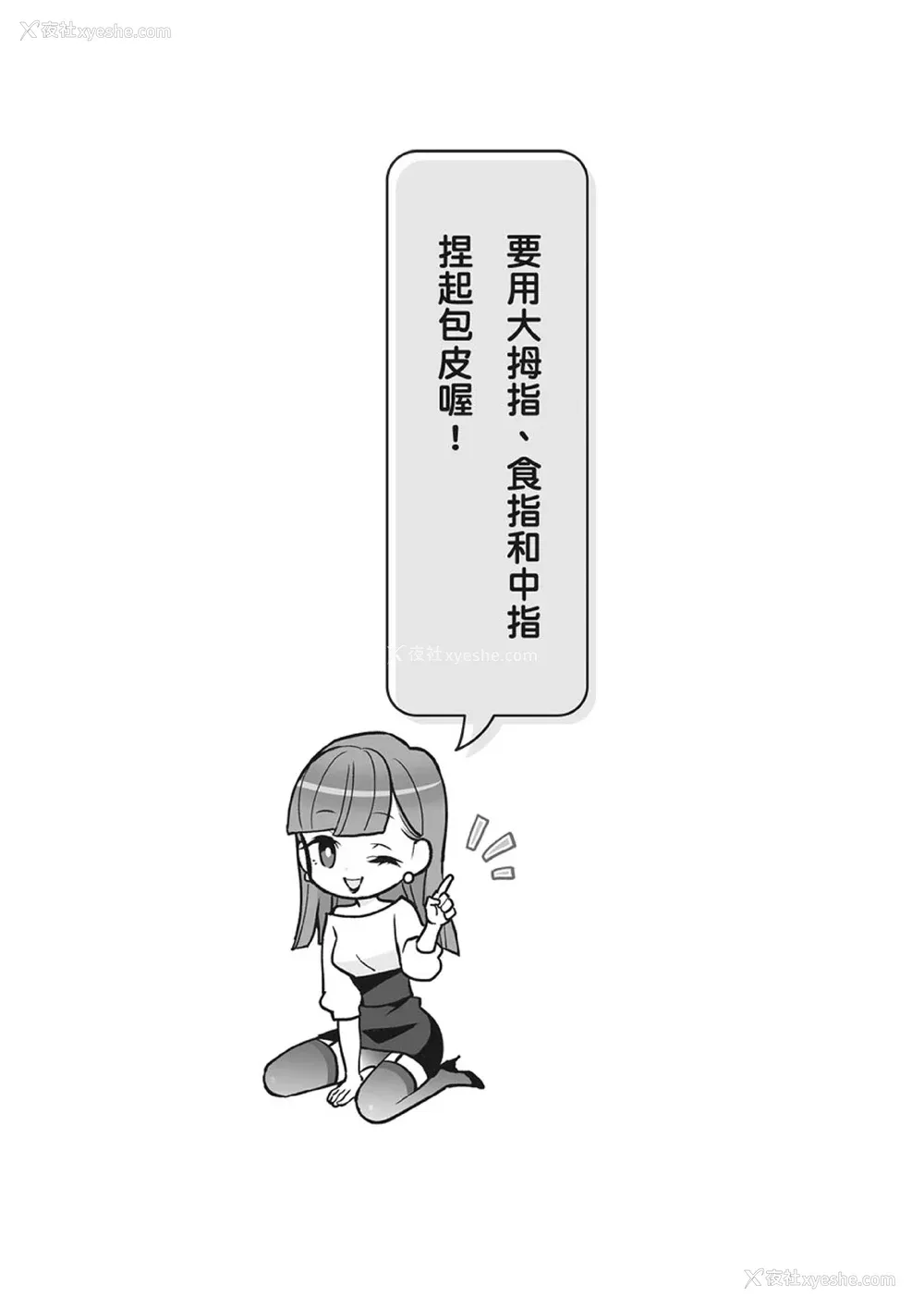 41P - [由良桥势] 男の自慰・オナニー完全マニュアル イラスト版……おなプレ｜自慰攻略：图解男性手淫．菊花游戏完全指南