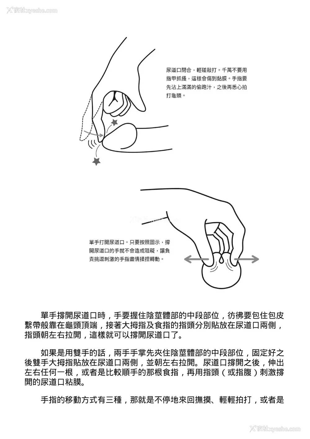 51P - [由良桥势] 男の自慰・オナニー完全マニュアル イラスト版……おなプレ｜自慰攻略：图解男性手淫．菊花游戏完全指南