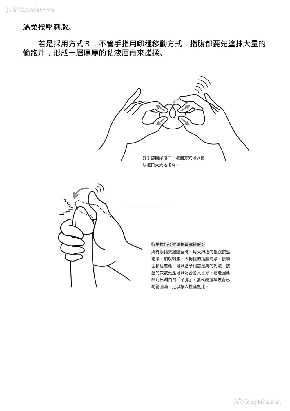 52P - [由良桥势] 男の自慰・オナニー完全マニュアル イラスト版……おなプレ｜自慰攻略：图解男性手淫．菊花游戏完全指南