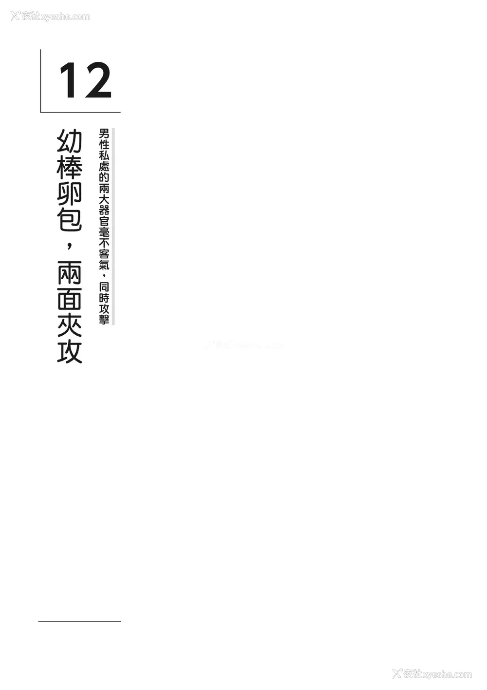79P - [由良桥势] 男の自慰・オナニー完全マニュアル イラスト版……おなプレ｜自慰攻略：图解男性手淫．菊花游戏完全指南