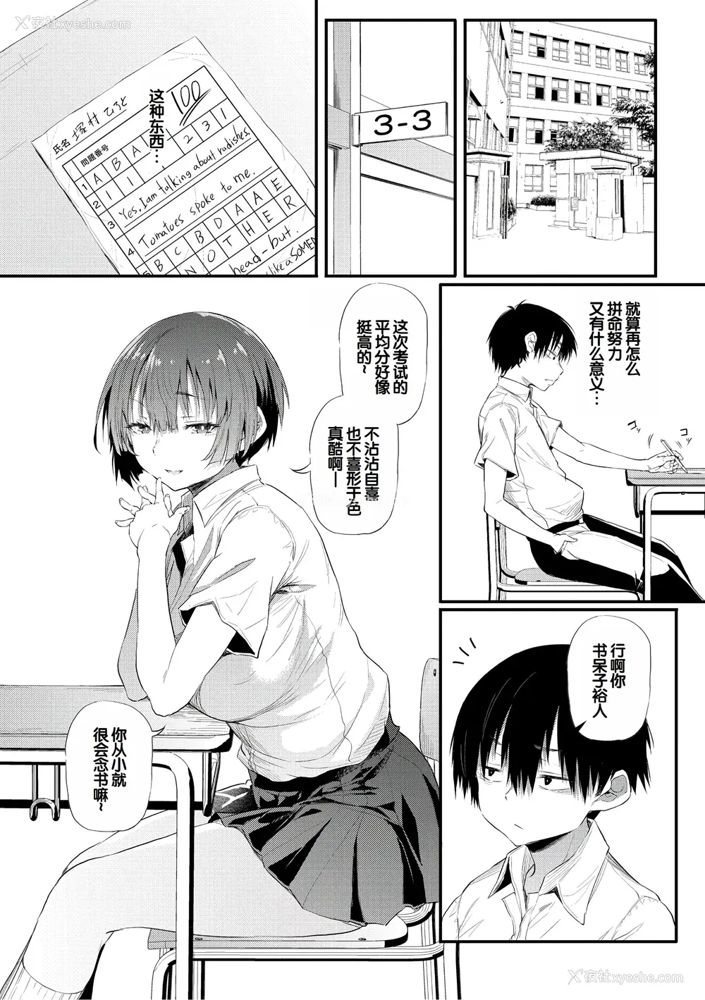 107P - [ナスムスビム] ラブはギャルから始まる运命｜恋爱始于辣妹的命运 [甜族星人赞助汉化] [DL版]