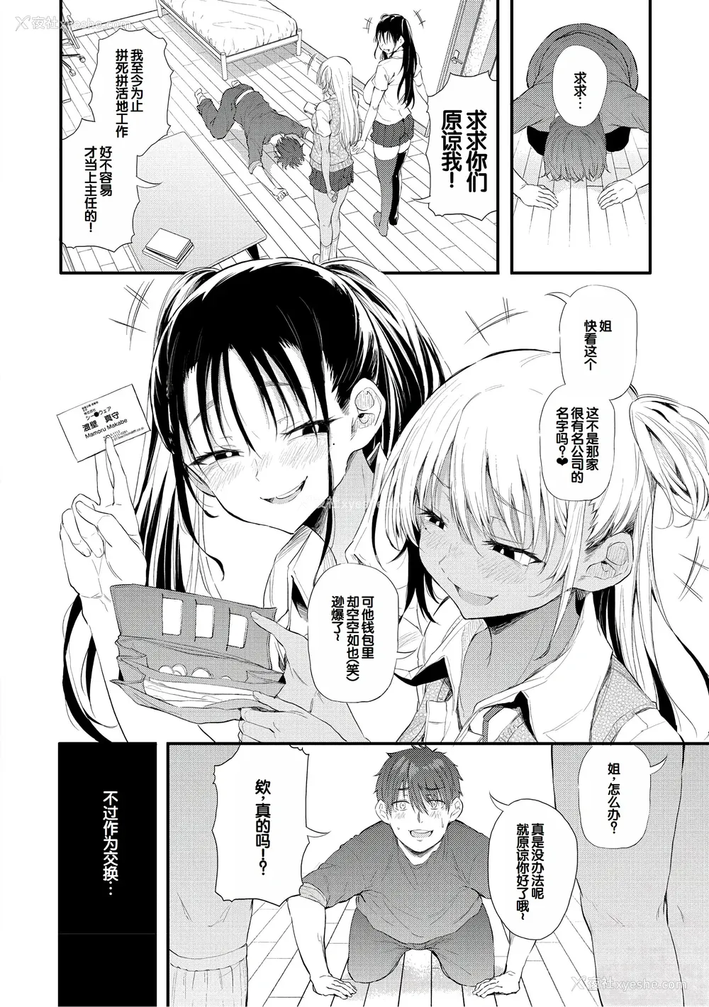 11P - [ナスムスビム] ラブはギャルから始まる运命｜恋爱始于辣妹的命运 [甜族星人赞助汉化] [DL版]