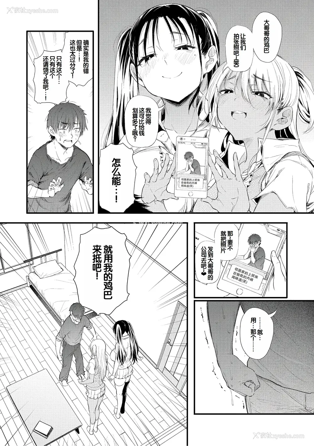 12P - [ナスムスビム] ラブはギャルから始まる运命｜恋爱始于辣妹的命运 [甜族星人赞助汉化] [DL版]