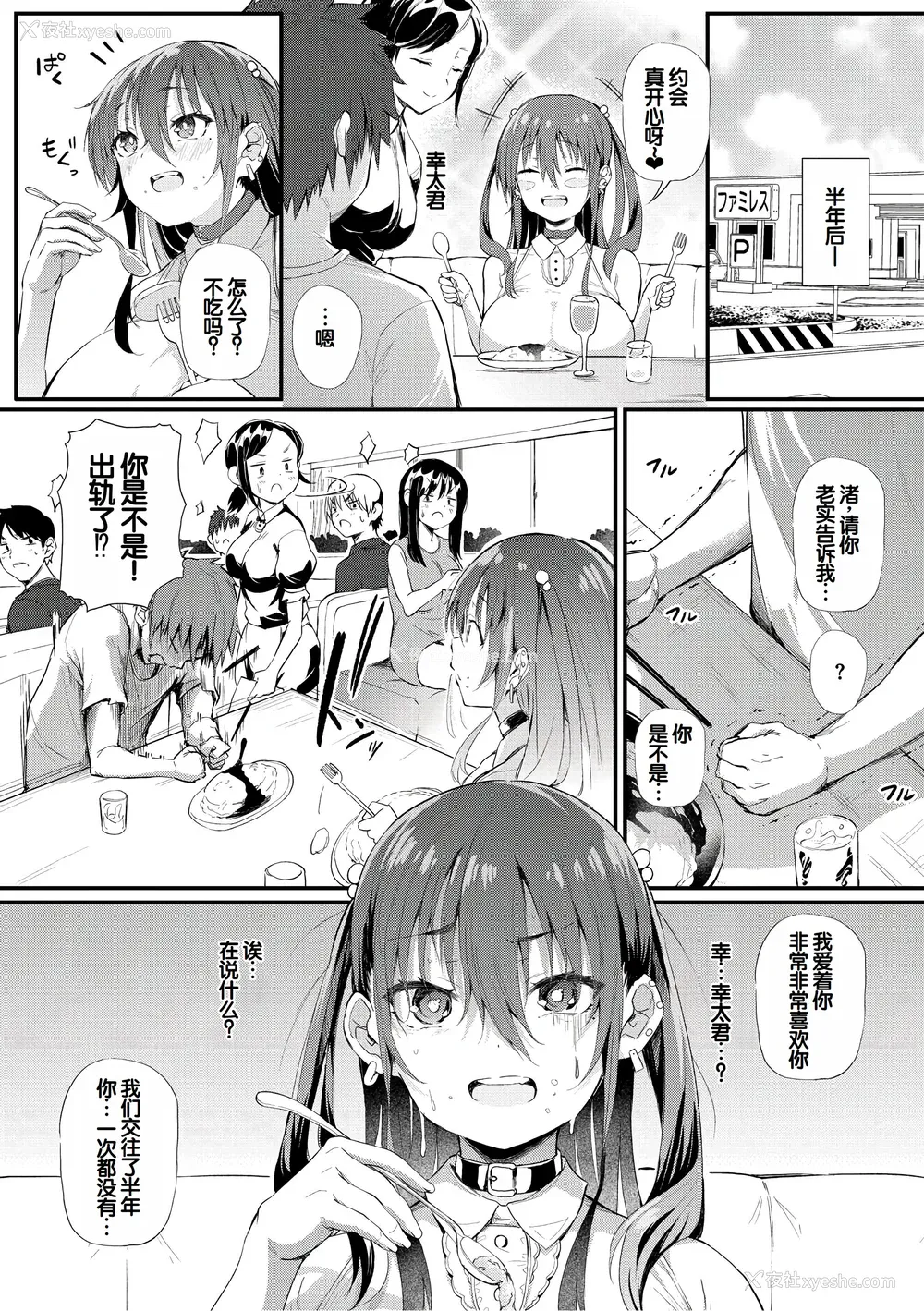 138P - [ナスムスビム] ラブはギャルから始まる运命｜恋爱始于辣妹的命运 [甜族星人赞助汉化] [DL版]