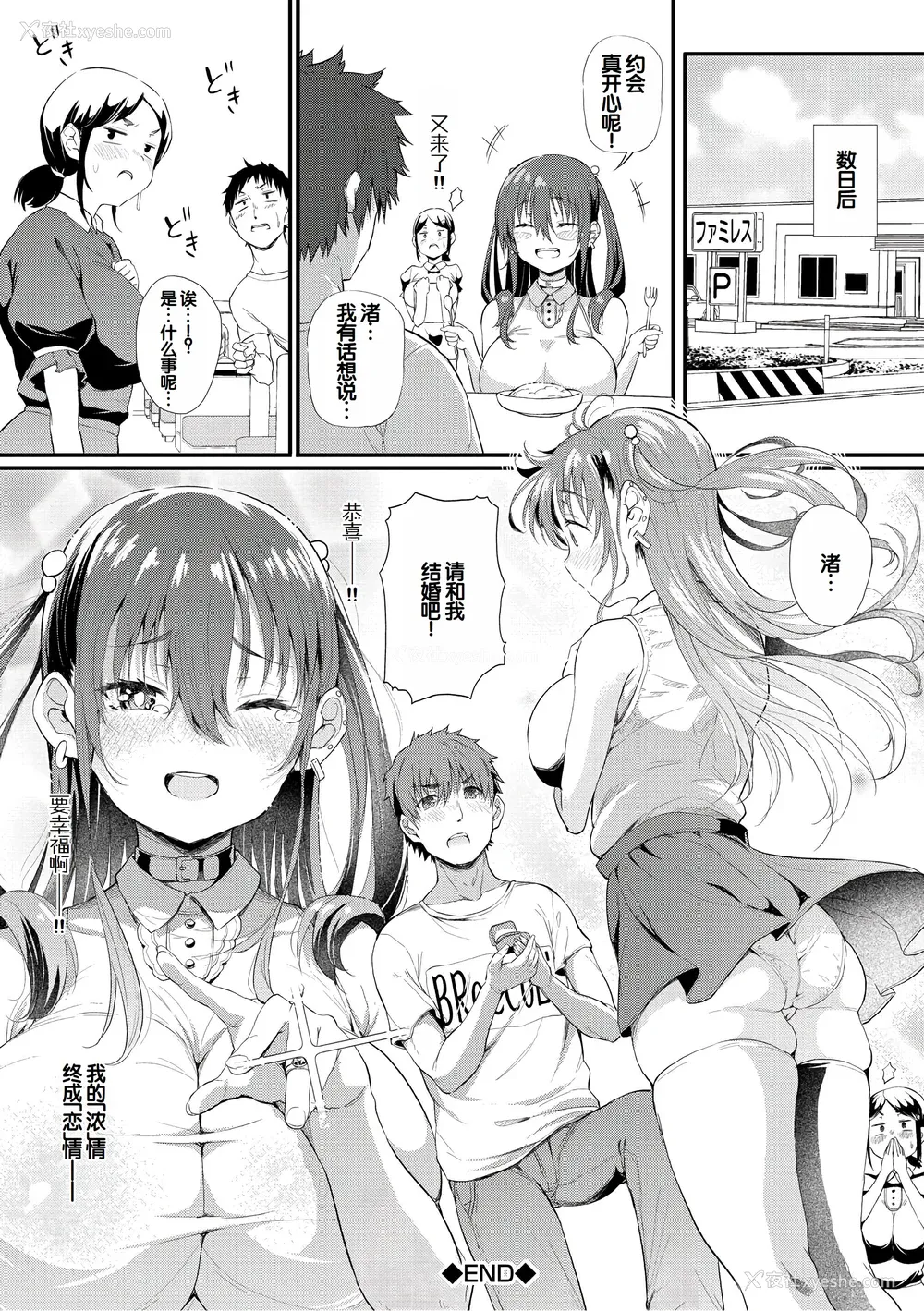 155P - [ナスムスビム] ラブはギャルから始まる运命｜恋爱始于辣妹的命运 [甜族星人赞助汉化] [DL版]