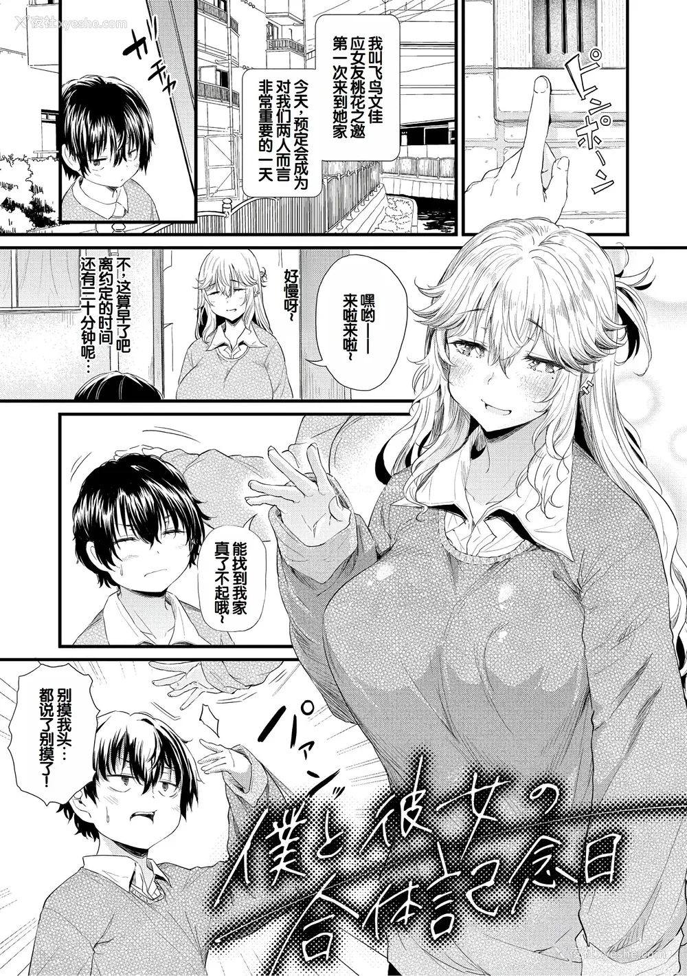 156P - [ナスムスビム] ラブはギャルから始まる运命｜恋爱始于辣妹的命运 [甜族星人赞助汉化] [DL版]